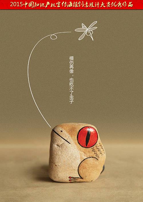 知识产权宣传海报创意设计作品赏析