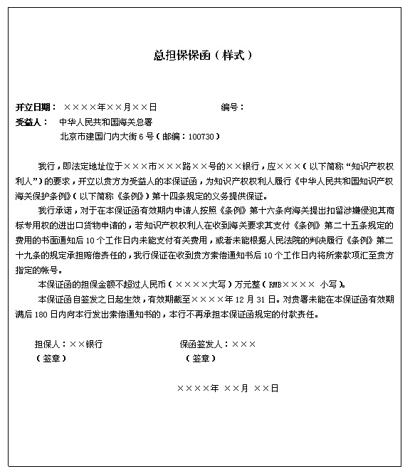 总担保,应当提交以下文件: · 总担保申请书 · 银行出具的总担保保函