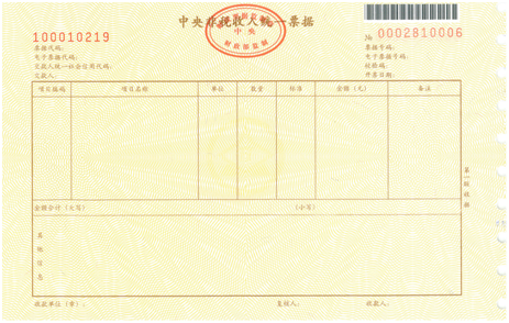 根据《财政部关于统一全国财政电子票据式样和财政机打票据式样的通知