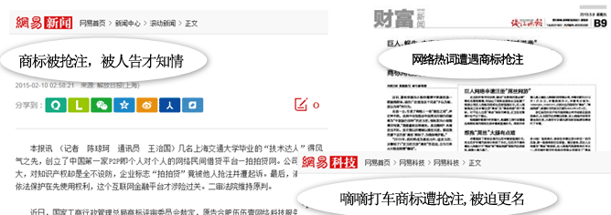 商标被抢注 商标被抢注